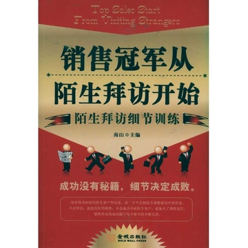 保险业的陌生拜访需要注意什么-如何拜访陌生