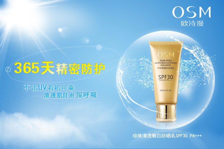 欧诗漫珍珠清透嫩白防晒霜spf30 pa