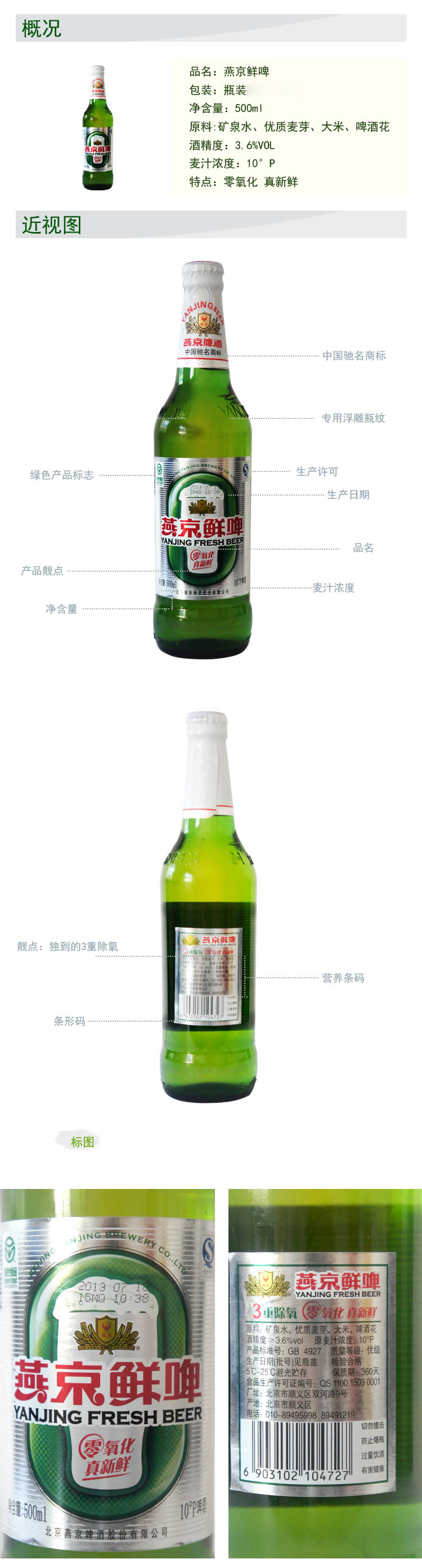 中酒网 燕京啤酒 燕京鲜啤10度 500ml 黄啤