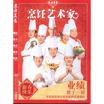 东方美食(烹饪艺术家)杂志订阅7.8折