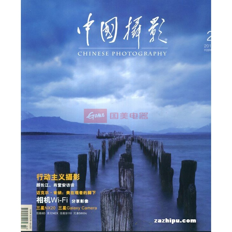 中国摄影 杂志订阅 全年12期新刊预订 杂志铺