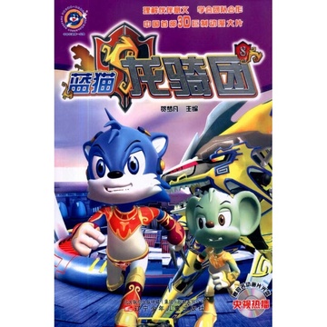 百变小龙骑动画片 蓝猫龙骑团第4季-君懂车动漫