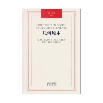 几何原本