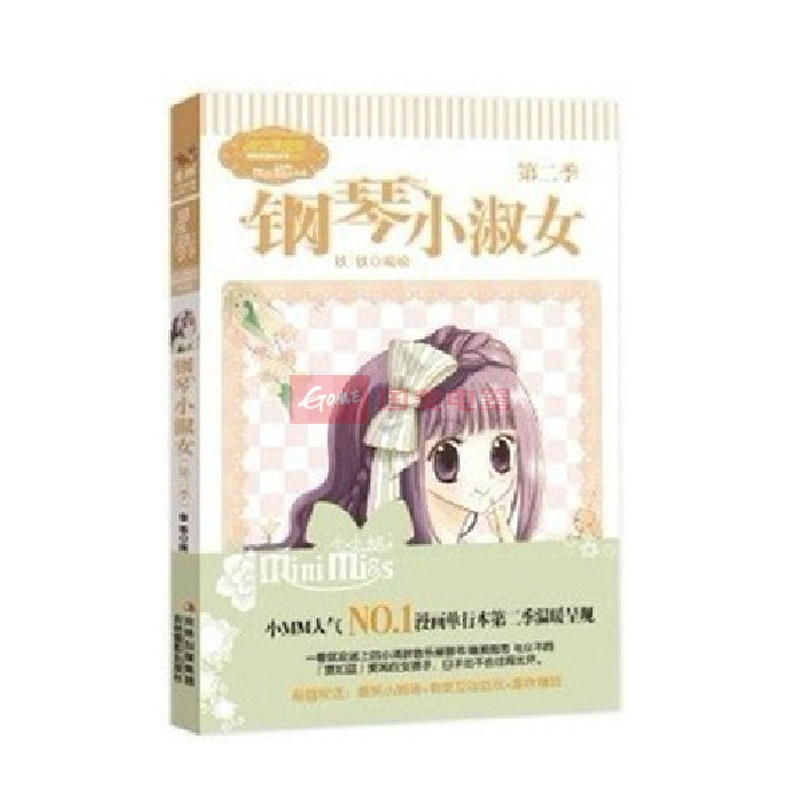 意林小小姐系列+<em>钢琴小淑女</em>2
