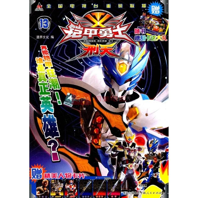 铠甲勇士刑天便宜价格 铠甲勇士刑天套装质量好吗