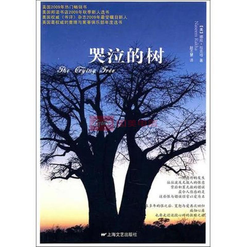 哭泣的树