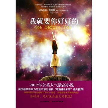 《我就要你好好的》【摘要 书评 试读】-库巴图书