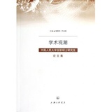 学术观潮(中国人民大学在职硕士研究生论文集