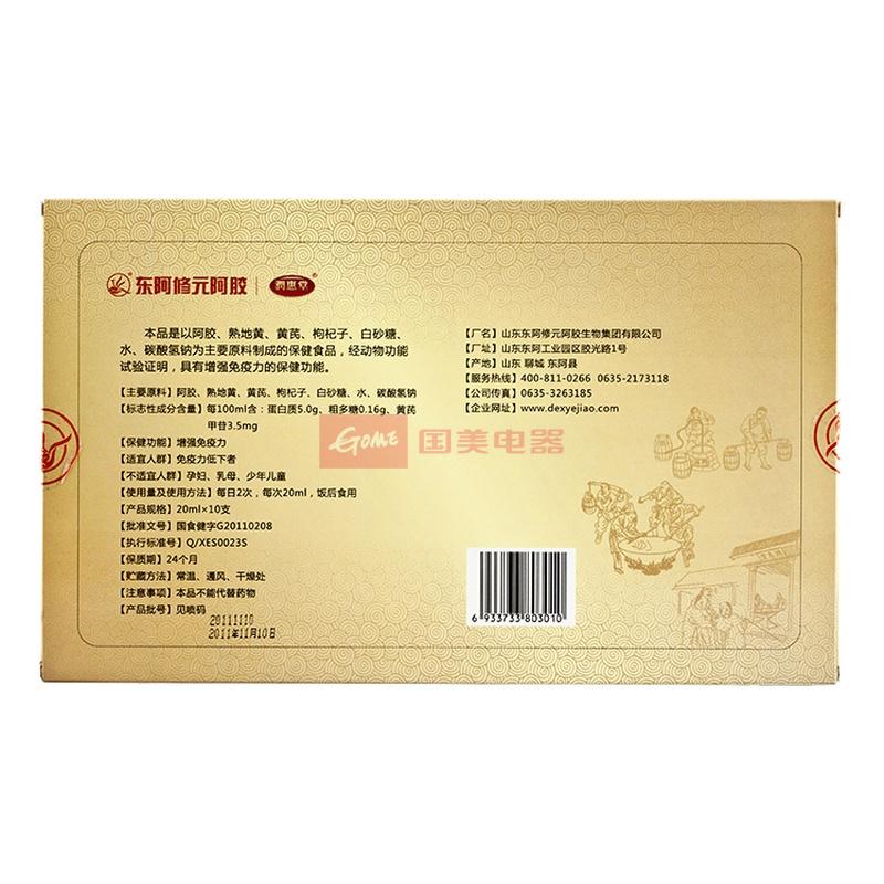 山东东阿 润惠堂 阿胶黄芪浆20ml*10支