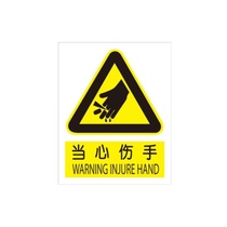 金诚力得 "当心伤手"铝制安全标志牌/警示标牌
