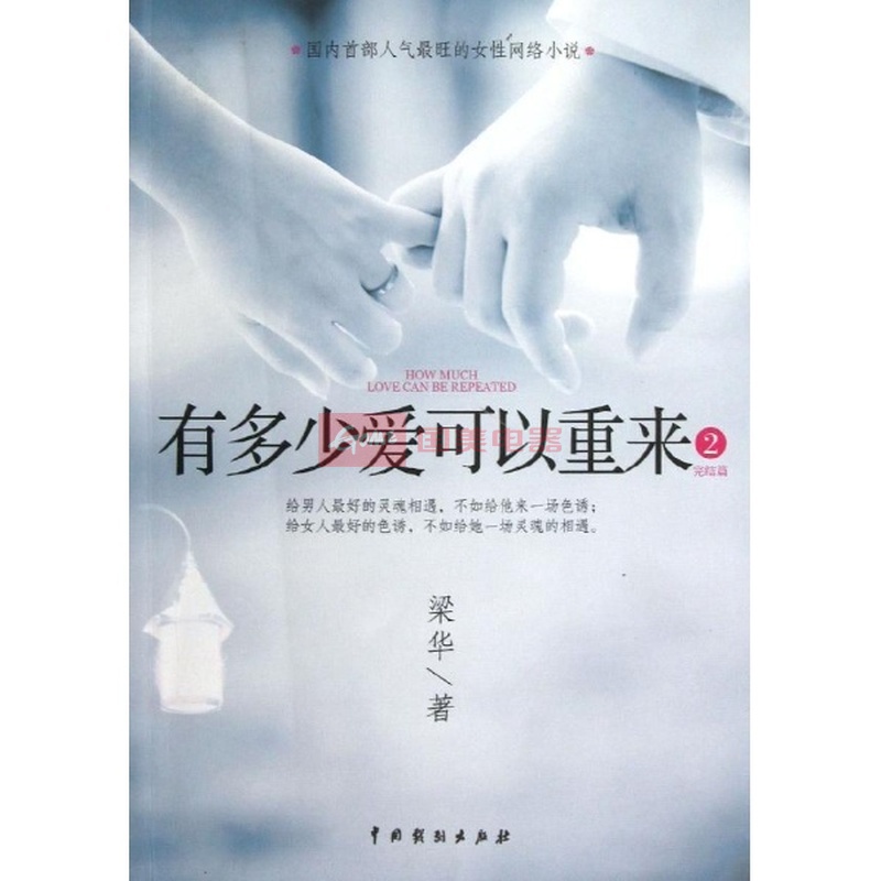 <em>有多少爱可以重来</em>2图片,外观图,细节图 -国美在
