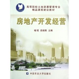 房地产开发经营怎么样-房地产开发经营好不好