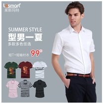 LESMART/莱斯玛特 短袖衬衣+短袖T恤=99元