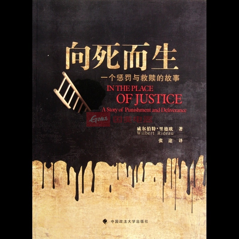 《向死而生(一个惩罚与救赎的故事》图片展示-国美在线博库网旗舰店