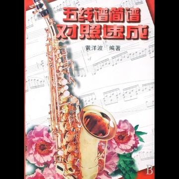 键盘与五线谱简谱对照图图片