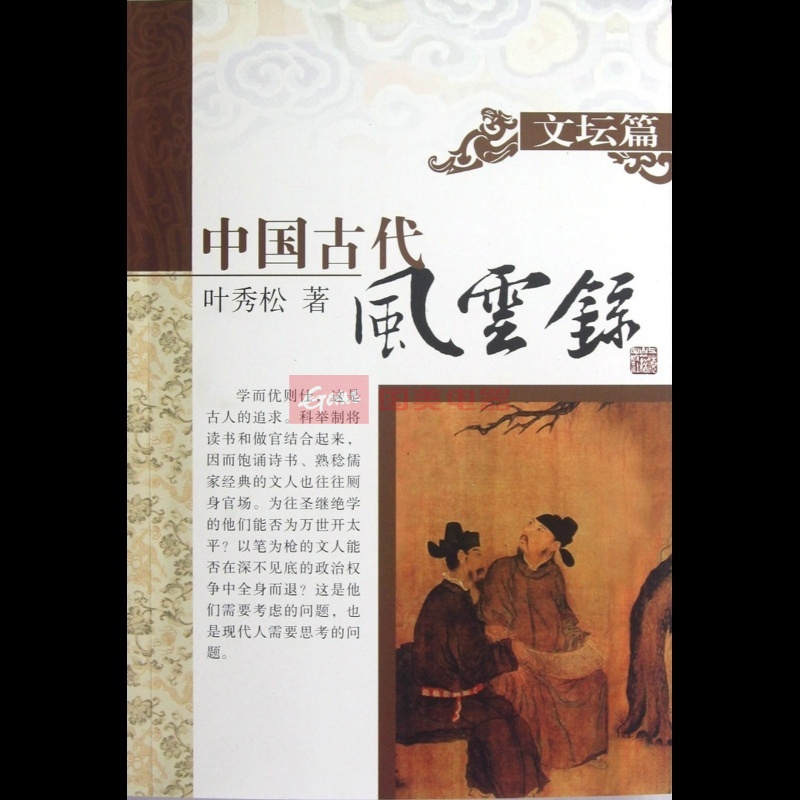 <em>古代风云录</em> 天地风云录之九龙变 武将风云录 春