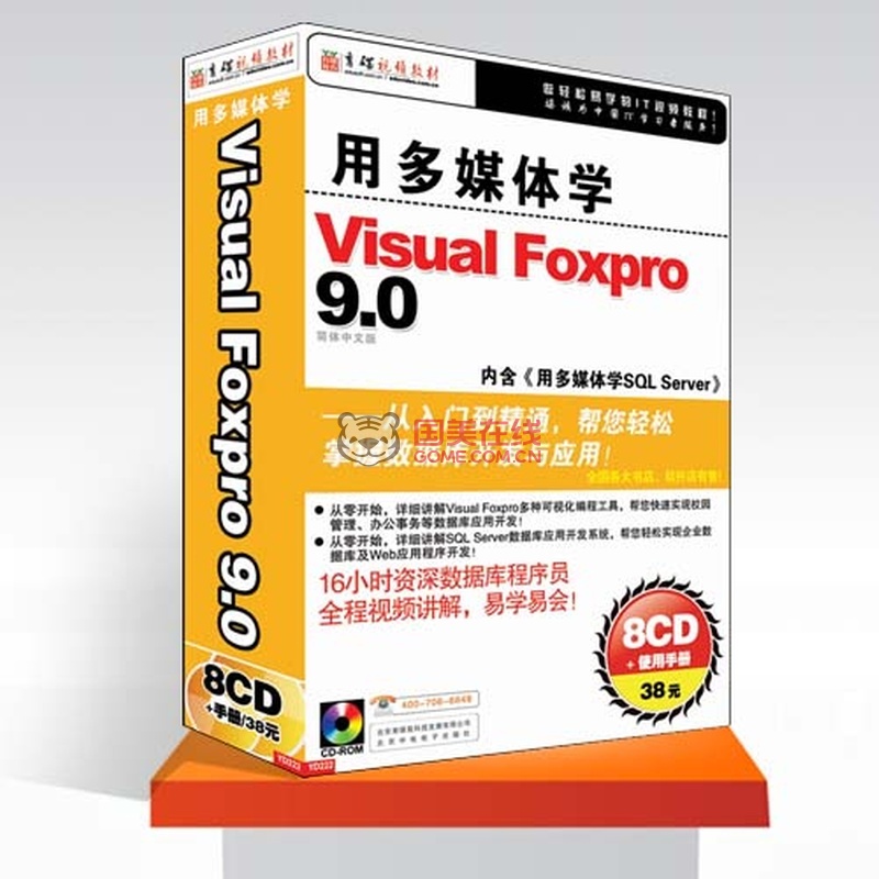 育碟软件 用多媒体学Visual Foxpro 9.0视频教程