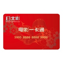 北影一卡通电影卡 电影打折卡 观影券 面值300元
