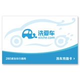 洗爱车 洗车卡 通用卡 充值卡 电子卡 面值500元
