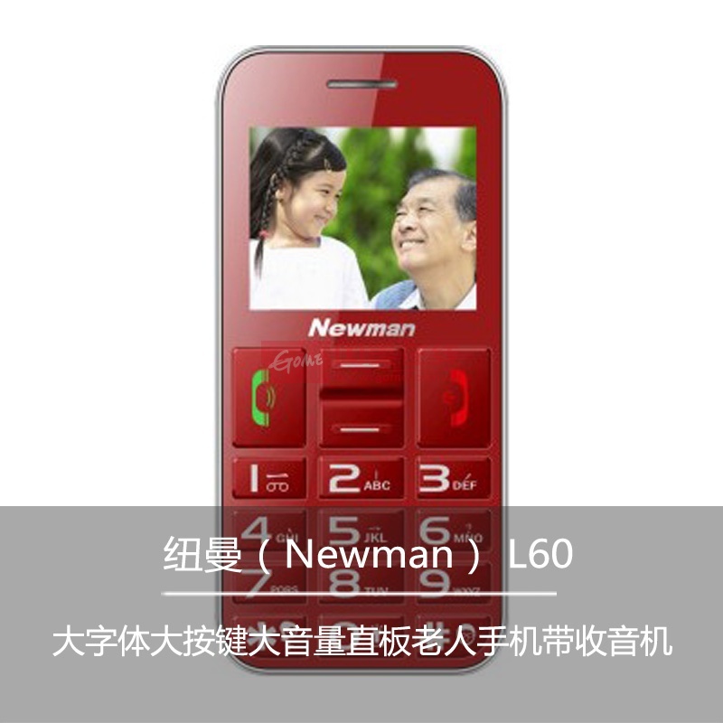 纽曼(newman l60 移动联通gsm语音王老人手机 大字体 大音量 收音机