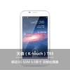 天语（K-touch）T93 4G内存 3G手机TD-SCDMA/GSM（白色）