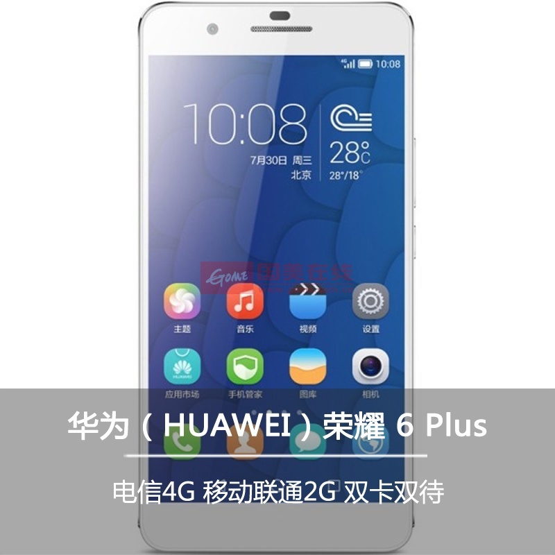 华为huawei荣耀6plus电信4g手机双卡双待双通白色