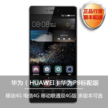 华为P8标配版