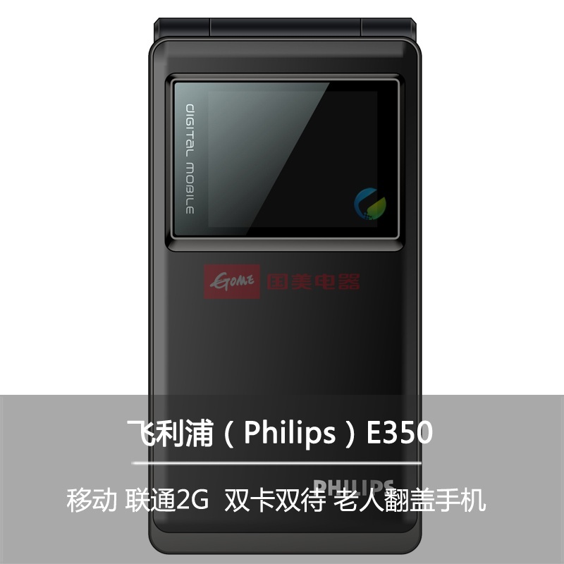 philips飞利浦e350双屏健康商务老人手机黑色官方标配