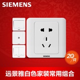 SIEMENS/西门子 西门子开关插座套餐开关插座面板远景系列雅白色20只套装