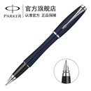 派克（PARKER ) 都市深蓝白夹墨水笔 钢笔 礼品笔 商务送礼
