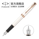 派克（PARKER）卓尔皓月玫瑰墨水笔 钢笔 礼品笔