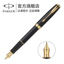 派克（PARKER）卓尔磨砂黑杆金夹墨水笔 钢笔 商务礼品笔