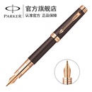 派克（PARKER）首席巧克力玫瑰金色金夹墨水笔 钢笔 商务送礼