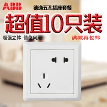 ABB 德逸系列AE205 二位二，三极插座 10A 10只套装特价
距
