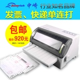 中崎(ZONERICH) AB-635K针式打印机(80列平推) 税控发票 快递单连打