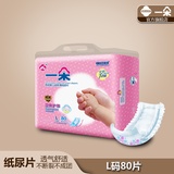 一朵柔薄婴儿纸尿片(L码80片)