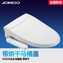 九牧(JOMOO)卫浴智能马桶盖 智能盖板洁身器 恒温加热D1026/66带烘干