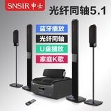 SNSIR/申士 Y-308家庭影院5.1声道音响套装 客厅电视蓝牙音箱组合