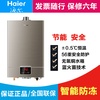 海尔（Haier）冬日暖浴 燃气热水器 JSQ20-UT/JSQ24-UT/JSQ32-UT (12T)天然气(10升)