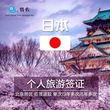 日本个人旅游五年有效多次入境签证 <北京领区> 促销特惠 拒签退款