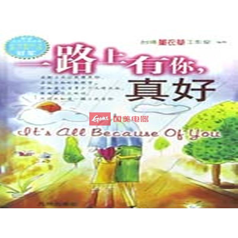 一路上有你真好作文