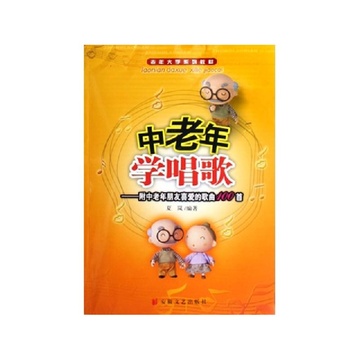《中老年学唱歌--附中老年朋友喜爱的歌曲100