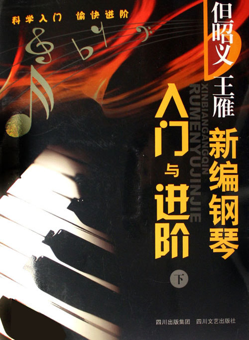 (四)认识五线谱 (五)大谱表