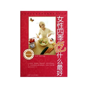 《<em>女性四季吃什么最好</em>》符文军 金波【摘要 书