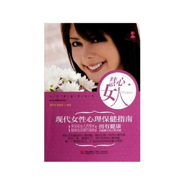 《<em>慧心女人</em>(现代<em>女性</em>心理保健指南)/<em>女性</em>健康枕