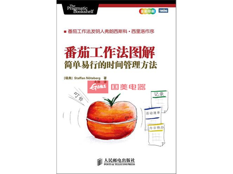番茄工作时间