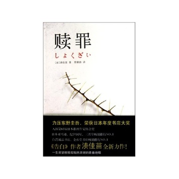 赎罪