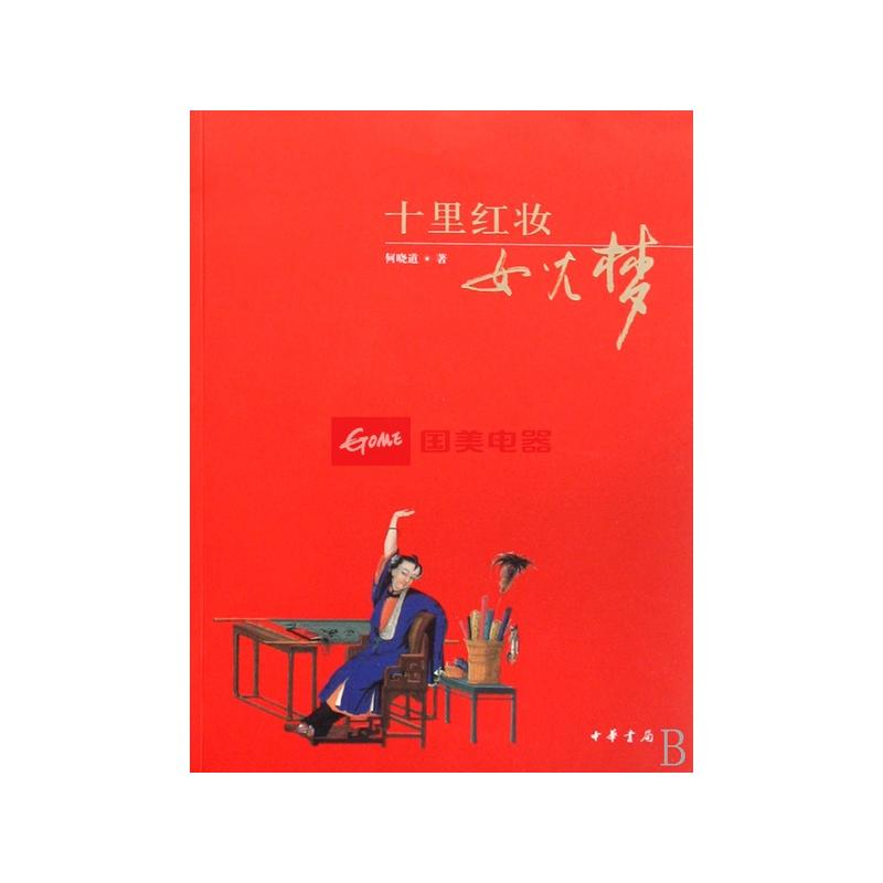 <em>十里红妆女儿梦</em>性价比 女儿的故事 正版 包邮质