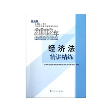 中级经济法目录-2016中级经济法目录|2016年中