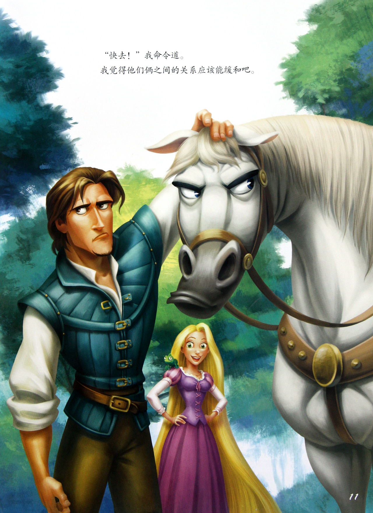 《公主爱心故事全集\/迪士尼美绘故事》